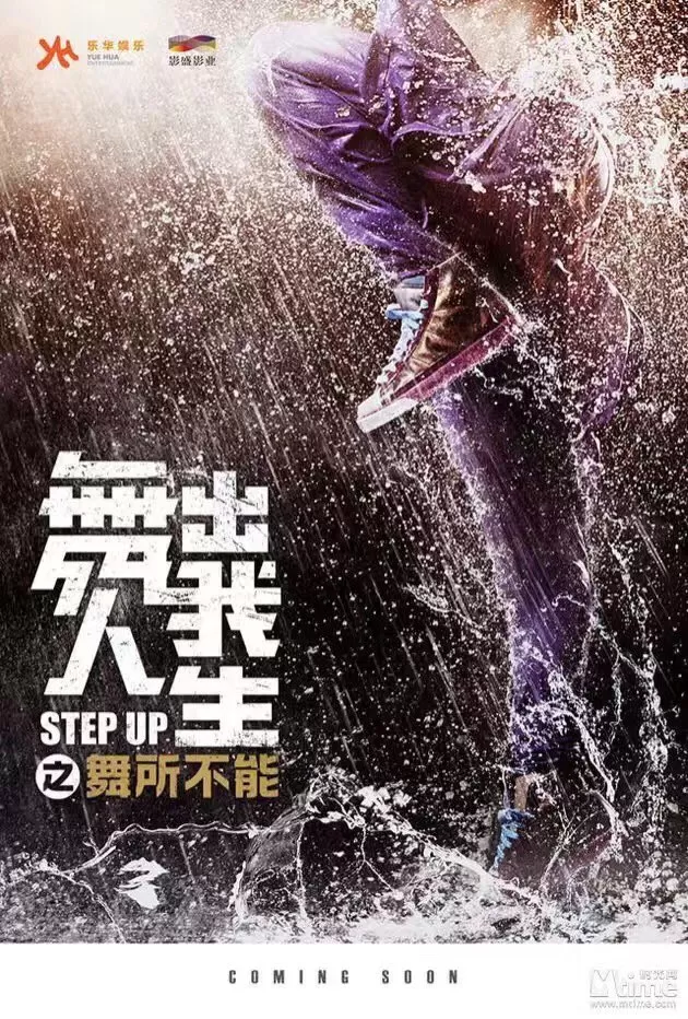 فیلم Step Up China 2019