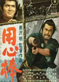 فیلم Yojimbo 1961