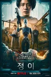 فیلم Jung_E 2023