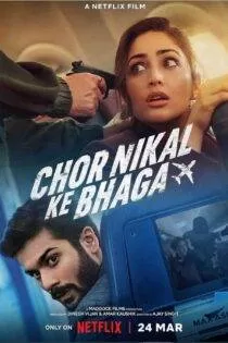 فیلم دزد فراری شد Chor Nikal Ke Bhaga 2023