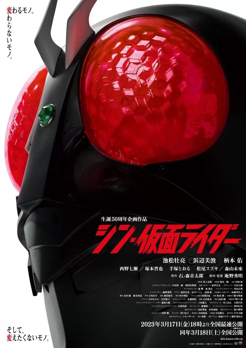 فیلم شین کامن رایدر Shin Kamen Rider 2023