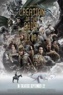 فیلم Creation of the Gods I: Kingdom of Storms 2023