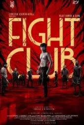 فیلم باشگاه مبارزه Fight Club 2023